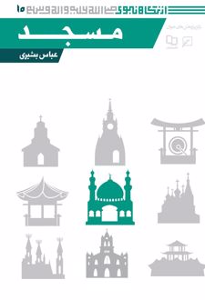 مسجد
