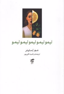 لیمو لیمو لیمو لیمو لیمو