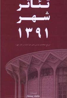 کتاب تئاتر شهر 1391