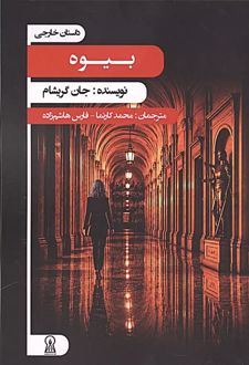 بیوه