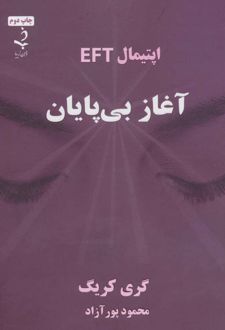 آغاز بی پایان