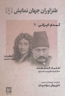 طنزآوران جهان نمایش 30