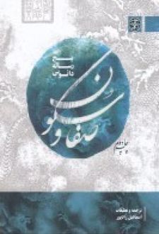 صفا و سکون