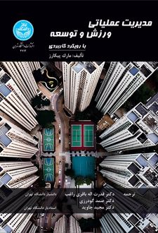 مدیریت عملیاتی