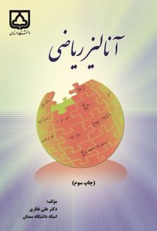 آنالیز ریاضی