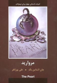 مروارید