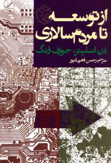 از توسعه تا مردم سالاری