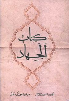 کتاب الجهاد