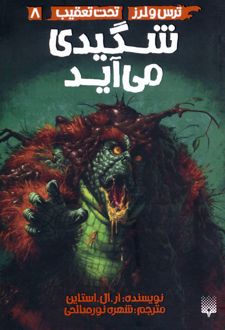 کتاب شگیدی می آید