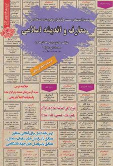 معارف و اندیشه اسلامی