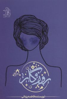 روزگار