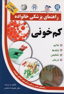 کم خونی