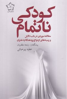 کودکی ناتمام