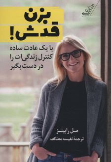 کتاب بزن قدش!