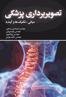 تصویربرداری پزشکی