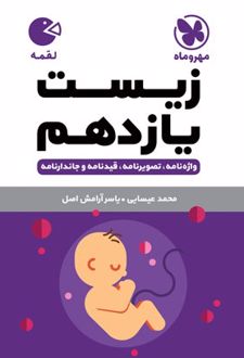 زیست یازدهم لقمه