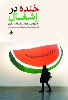 کتاب خنده در اشغال