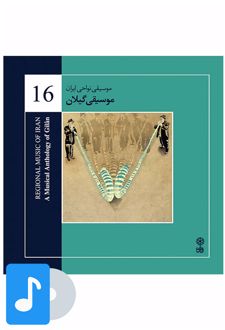 آلبوم موسیقی موسیقی گیلان