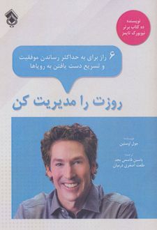 کتاب روزت را مدیریت کن