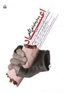 کتاب درمان ذهن آگاهی اعتیاد