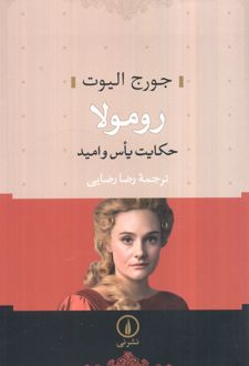 رومولا