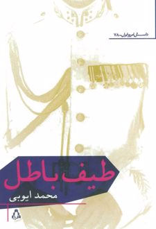 طیف باطل