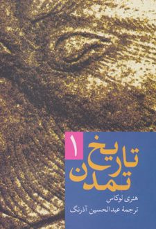 تاریخ تمدن
