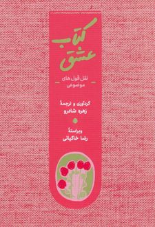 کتاب عشق