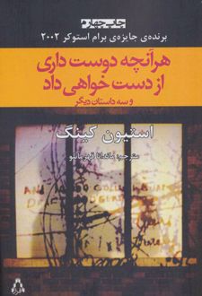 هر آنچه دوست داری از دست خواهی داد