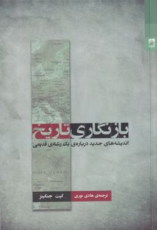 بازنگاری تاریخ