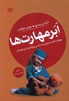 ابر مهارت ها