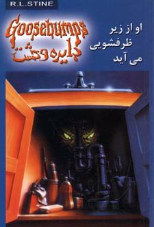 او از زیر ظرفشویی می آید