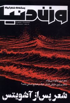 مجله وزن دنیا 38