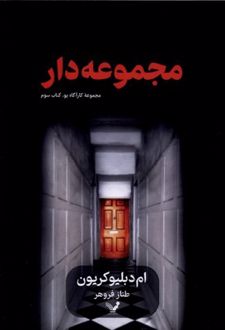 مجموعه‌دار