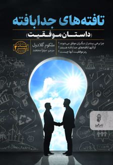 تافته های جدابافته
