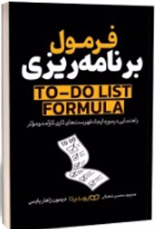 فرمول برنامه‌ ریزی