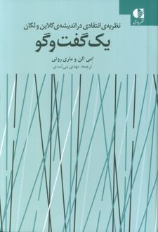 یک گفت و گو