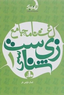 زیست شناسی 2