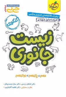 جیبی موضوعی زیست جانوری