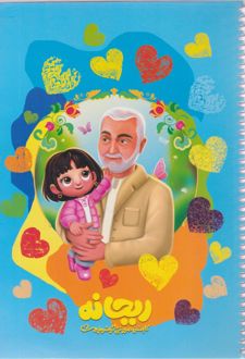 دفتر 50 برگ تک‌خط فنری جلدشده طرح فانتزی (طرفه) - ریحانه