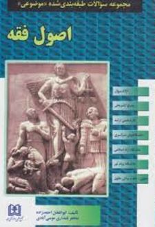 اصول فقه
