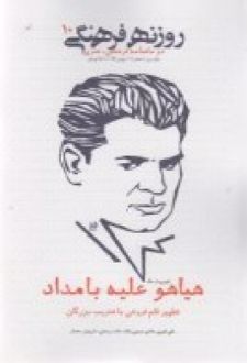 دوماهنامه روزنه فرهنگی 10