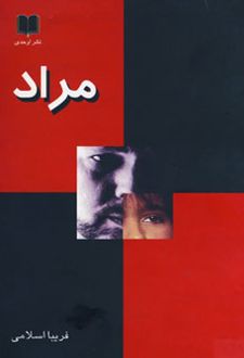مراد