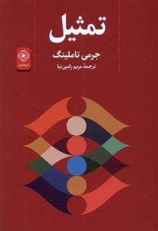 تمثیل