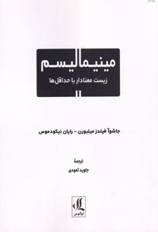 مینیمالیسم