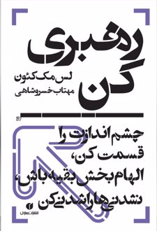 رهبری کن