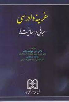 هزینه دادرسی