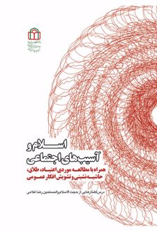کتاب نقش‌برجسته‌های صخره‌ای ایران باستان