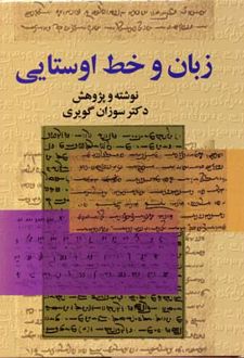 زبان و خط اوستایی