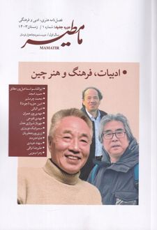 فصلنامه مامطیر دوره جدید : شماره 1